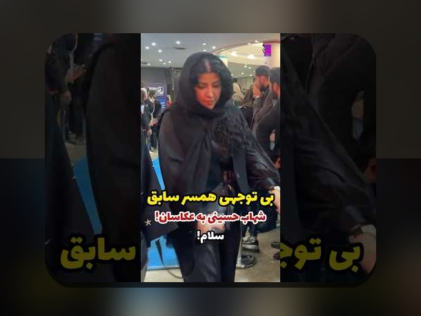 همه چیز درباره اسم همسر اول شهاب حسینی و تاثیر آن بر زندگی هنری و شخصیاش