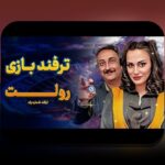 آیا دنبال بهترین سایت شرط بندی رولت هستید؟ راهنمایی جامع برای علاقه‌مندان به بازی‌های آنلاین