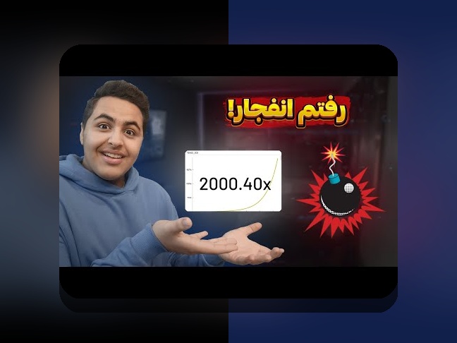 آیا میخواهید با سایت شرط بندی انفجار حضرات آشنا شوید؟ راهنمای کامل برای شروع و رازهای موفقیت در این سایت معتبر