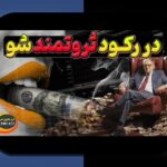 درک عمیق درس‌های بحران مالی ۲۰۰۸: چگونه این اتفاق جهان را تغییر داد؟