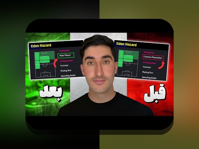 تغییر سبک بازی در زمین‌ها برای تیم‌های فوتبال محلی: چرا و چگونه این تغییر می‌تواند نتیجه بازی را تغییر دهد؟